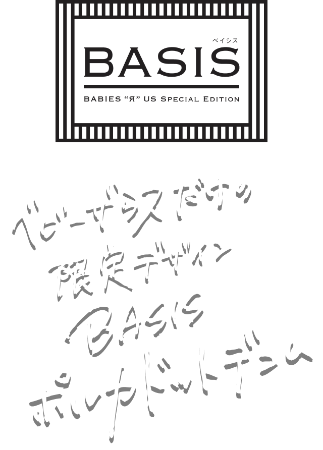 BASISベビーザらスだけの限定デザインBASISポルカドットデニム