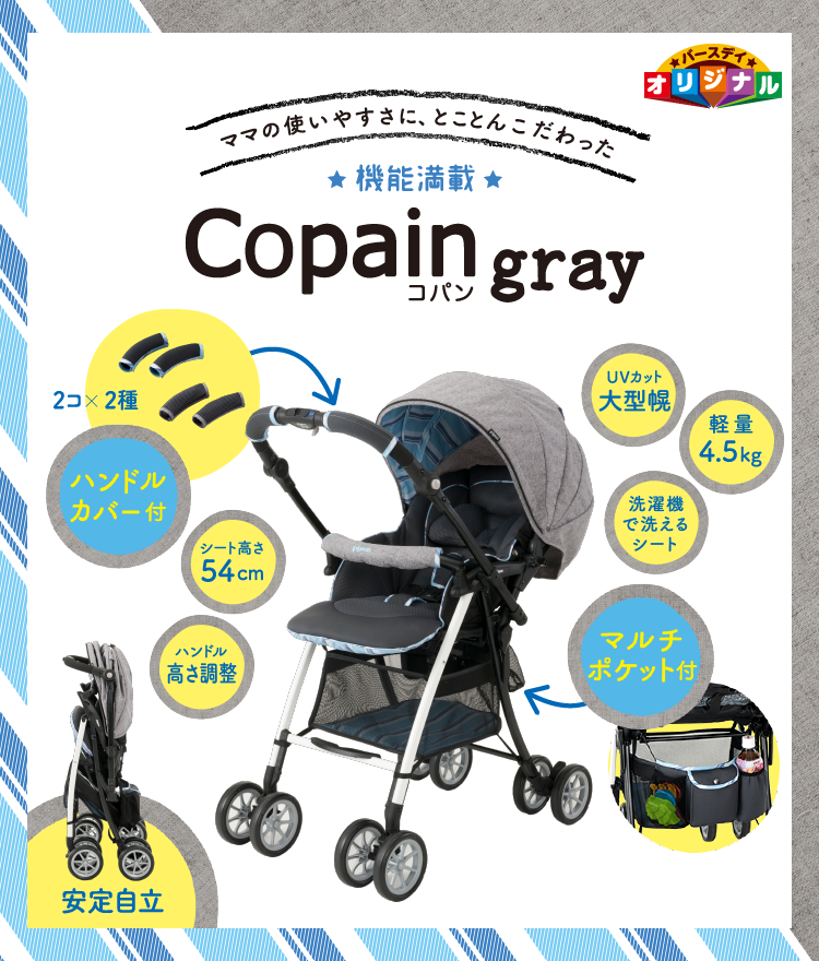 Copain gray（コパン　グレー）