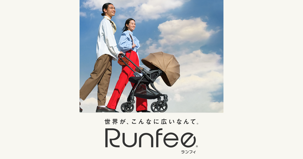 Runfee(ランフィ) | A形シングルタイヤベビーカー | お出かけ総合